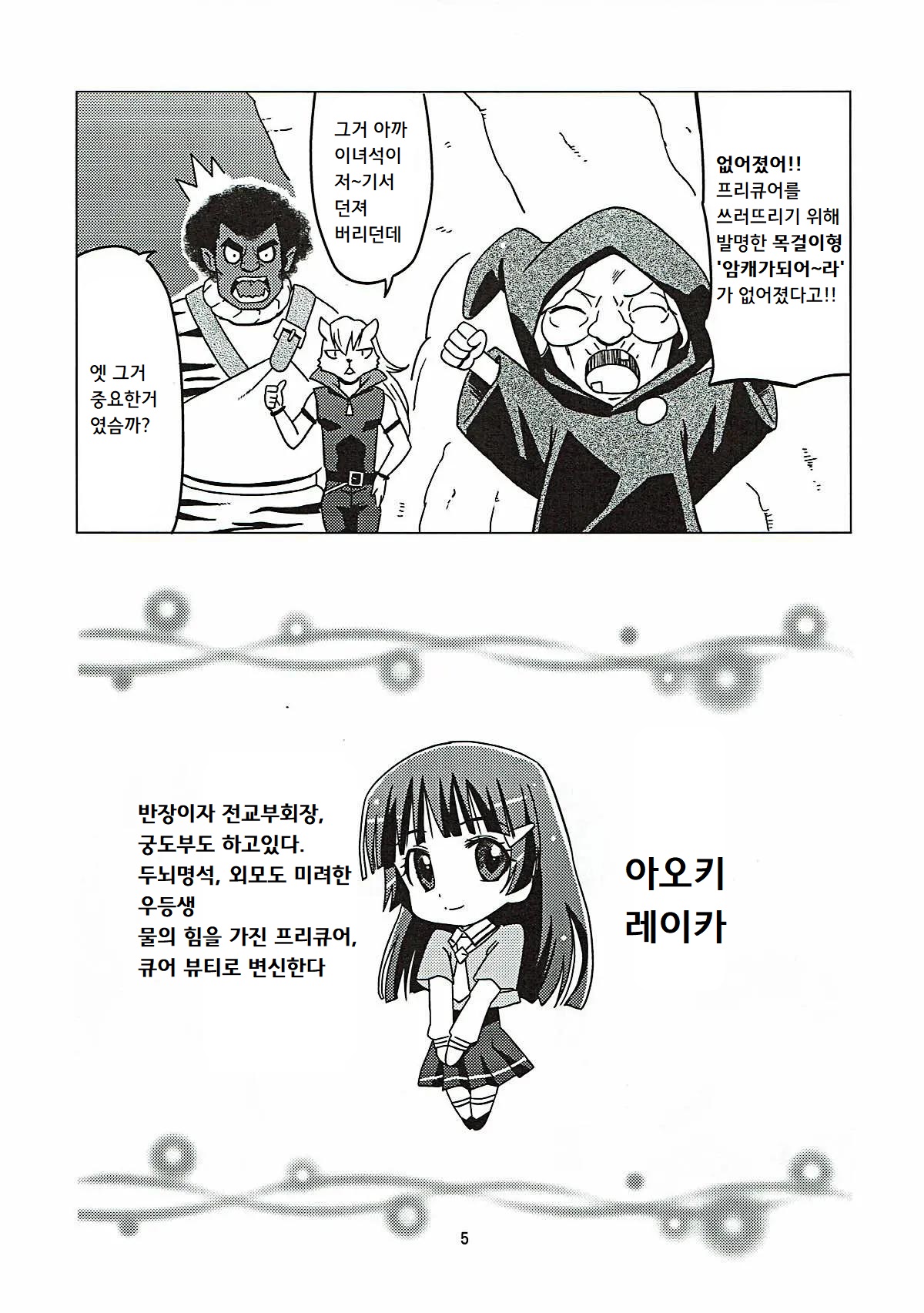 Mesuinu ni Naru | 암캐가 되어라 page 4 full
