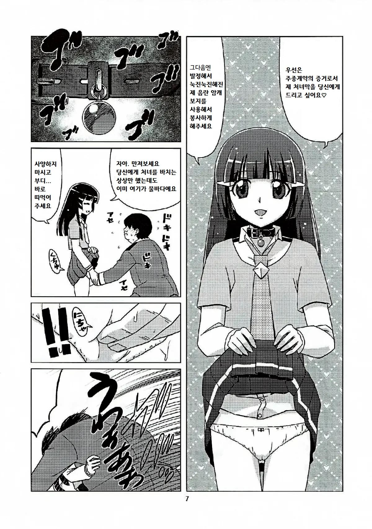 Mesuinu ni Naru | 암캐가 되어라 page 6 full