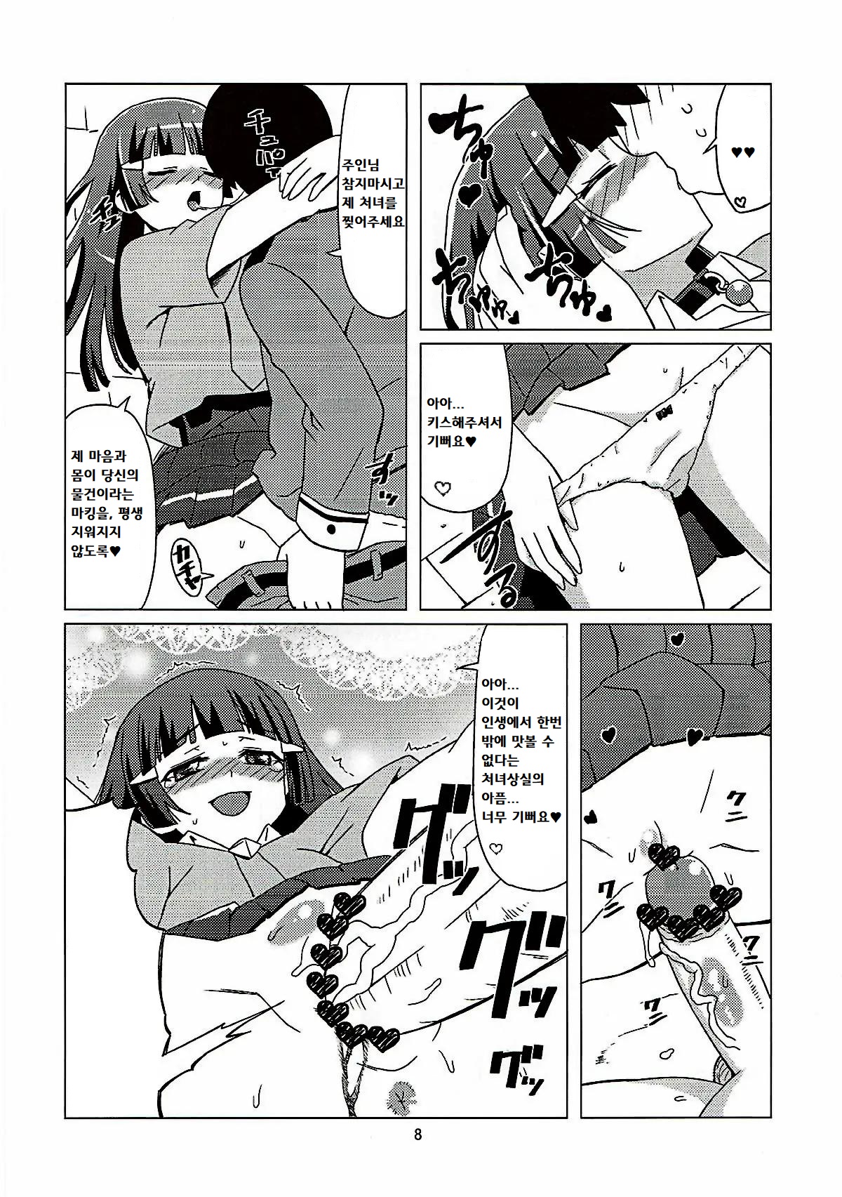 Mesuinu ni Naru | 암캐가 되어라 page 7 full