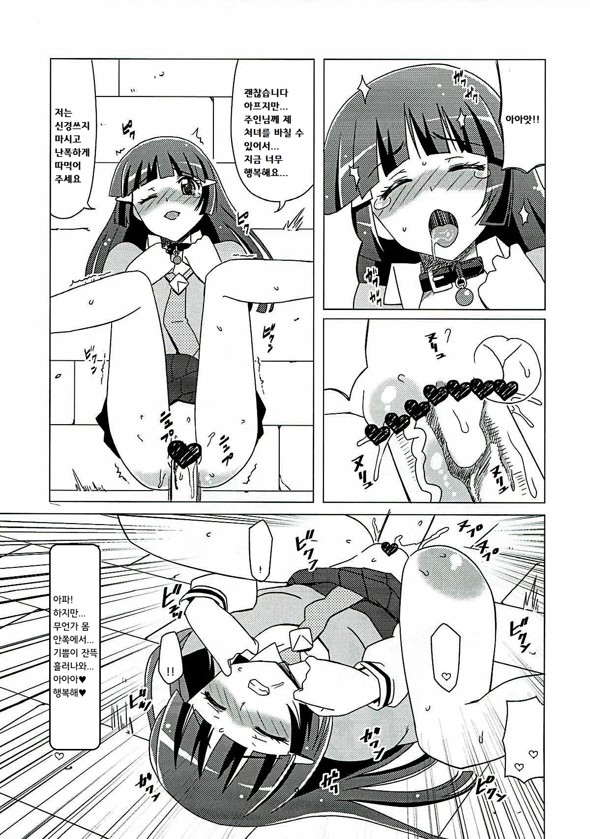 Mesuinu ni Naru | 암캐가 되어라 page 8 full