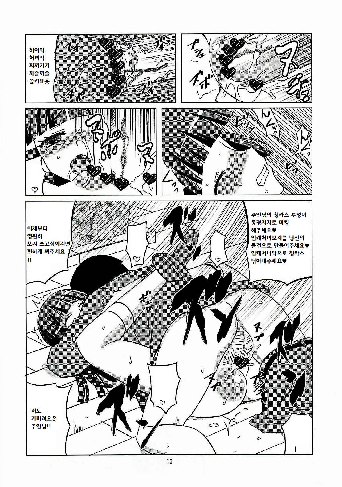 Mesuinu ni Naru | 암캐가 되어라 page 9 full