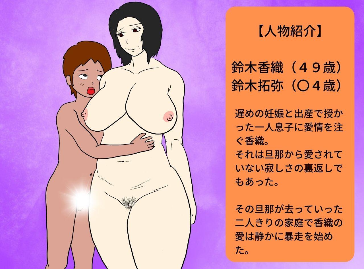 年増の母親は息子の子を妊娠する page 1 full