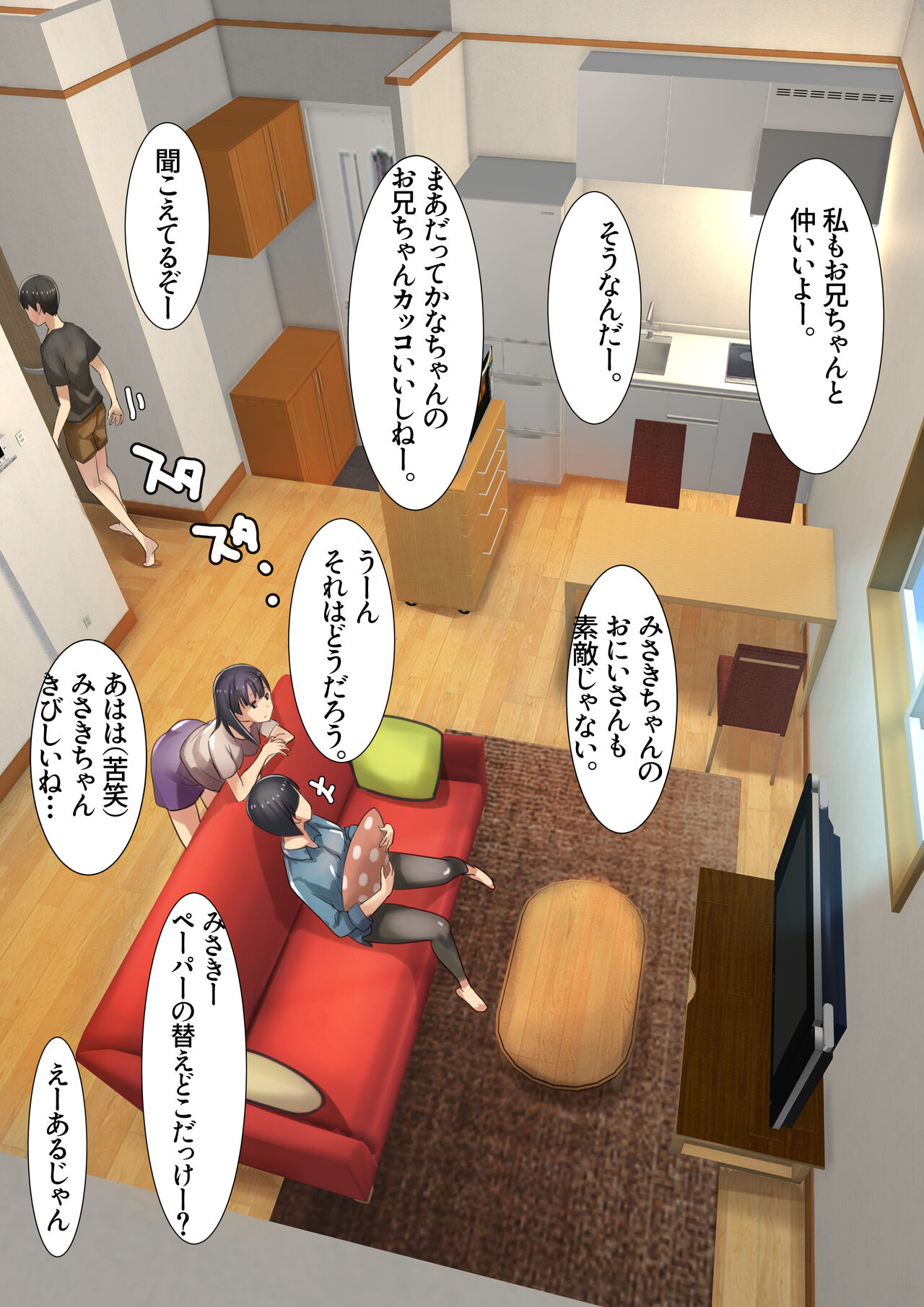 妹SS vol.2 page 12 full