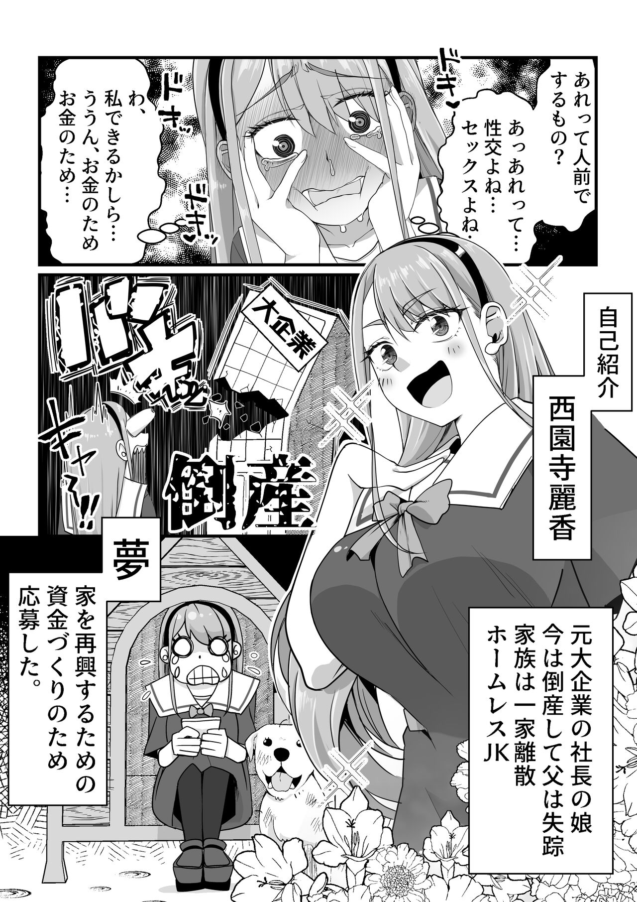 Takarakuji 12 Oku Tousen! ~ Ero ni Zen Toushi shite, Harem Goten Kensetsu!! page 12 full