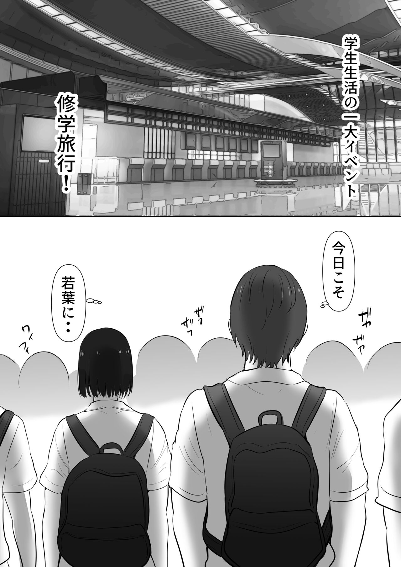 Shuugaku Ryokouchuu ni Mikkai ga Bare Hansei Beya de Seikatsu Shidou ni Netorare page 3 full