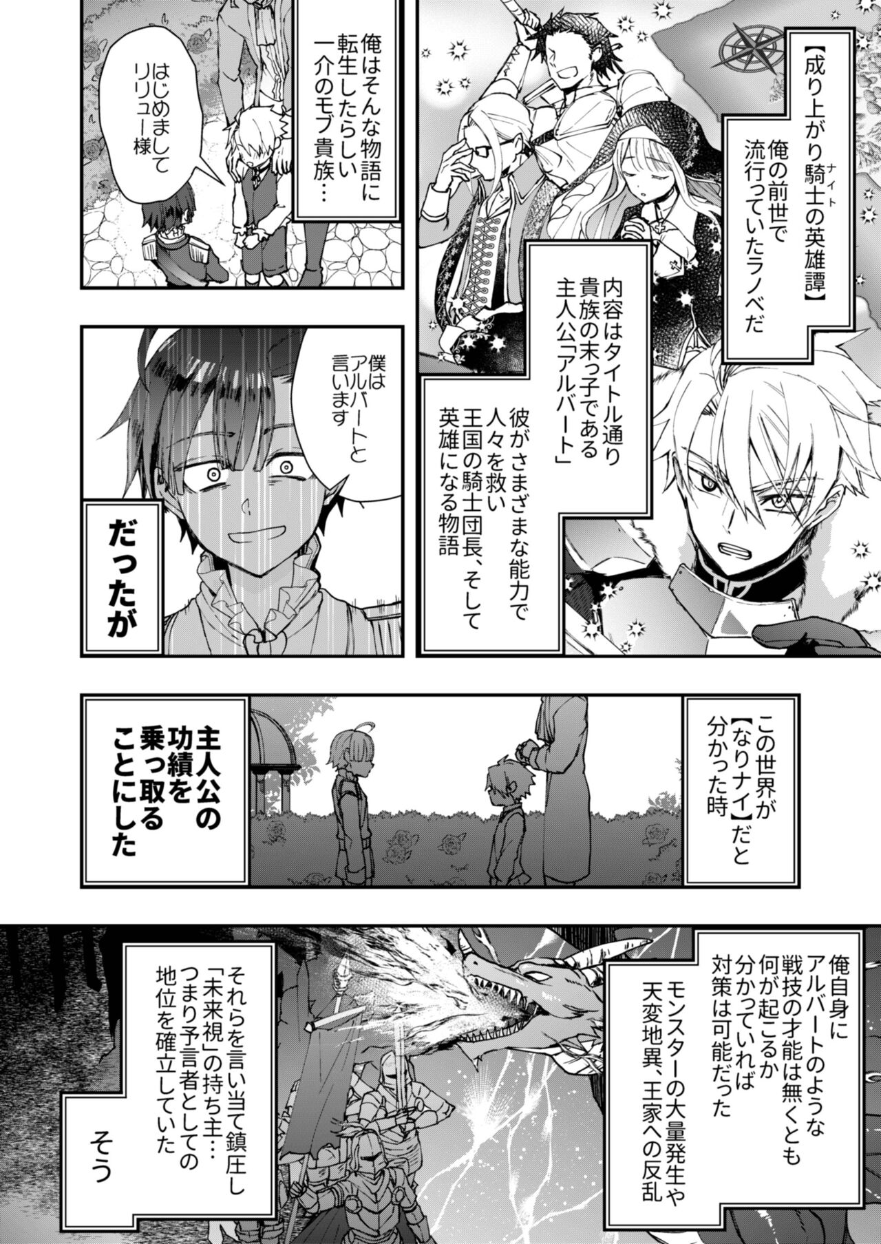 Narikawari mobu wa nige rarenai page 8 full