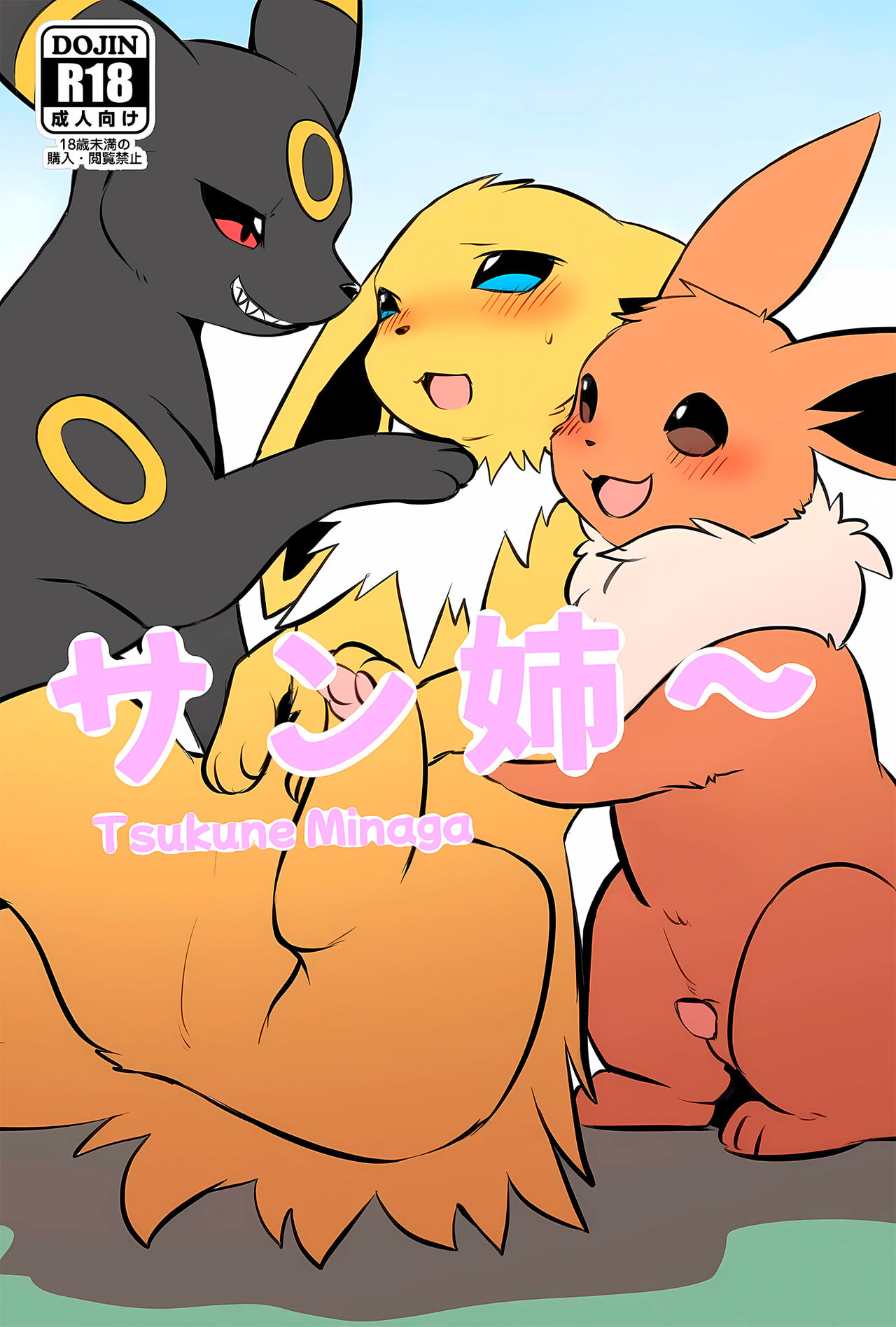 La familia Eevee cuya ética sexual se ha derrumbado - Page 1 - Comic Porn  XXX