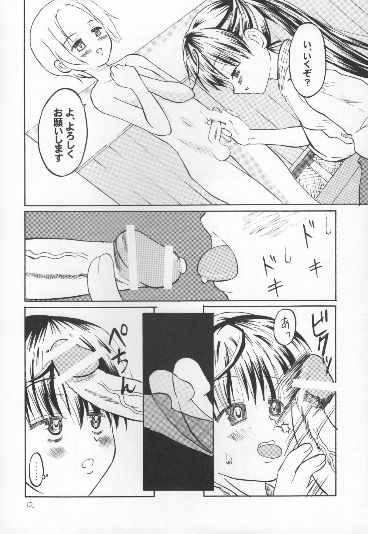 天晴! 抜き身少女 page 10 full