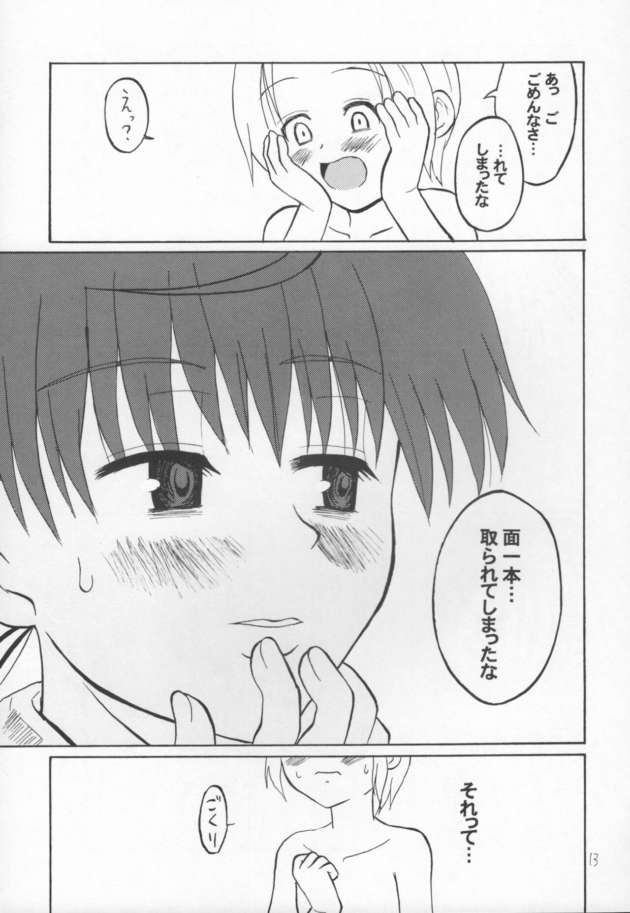 天晴! 抜き身少女 page 11 full