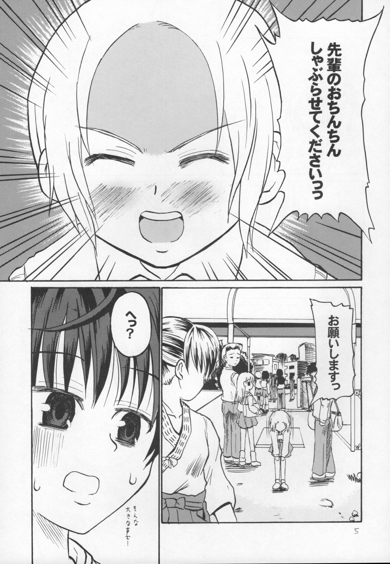 天晴! 抜き身少女 page 3 full
