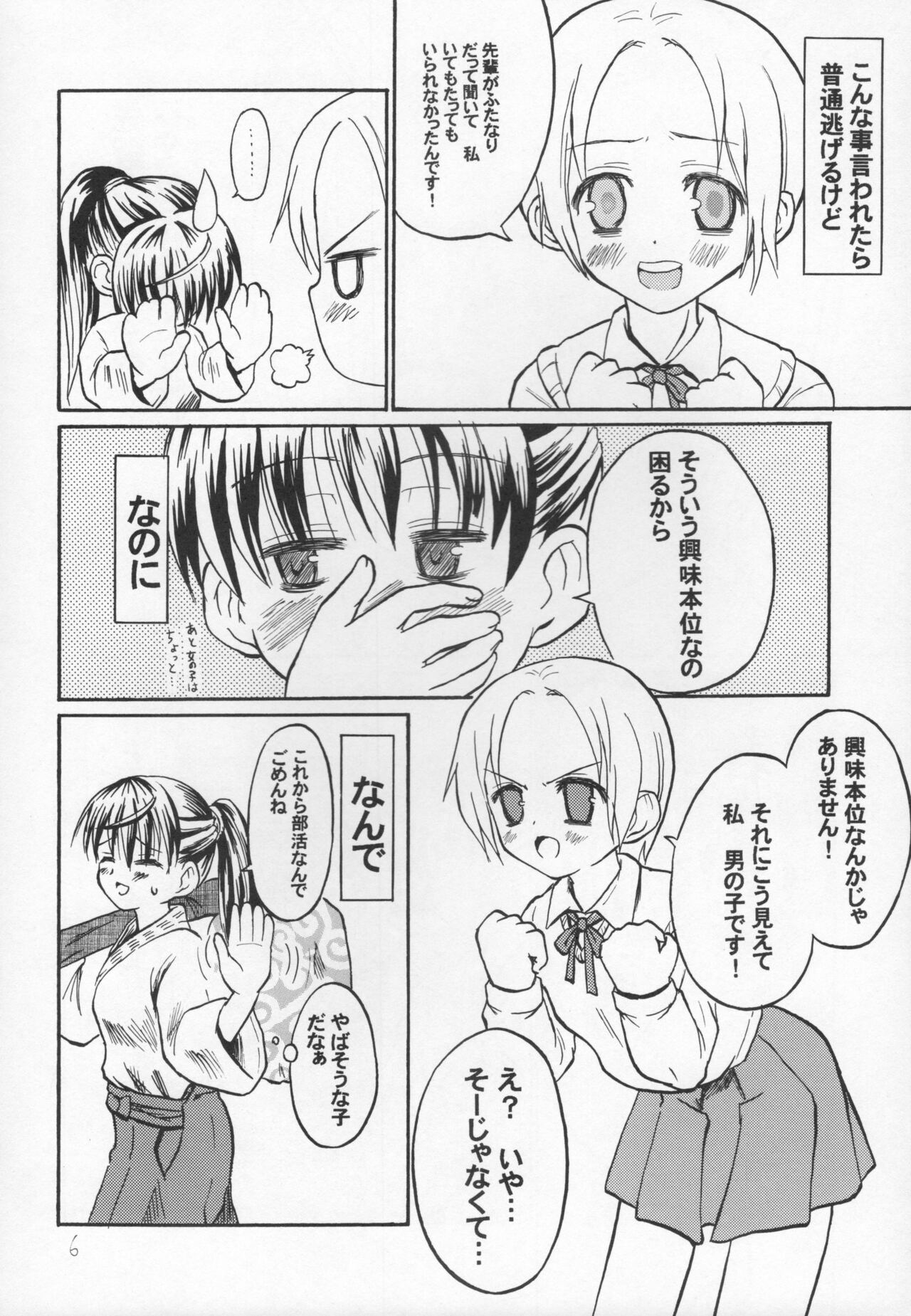 天晴! 抜き身少女 page 4 full