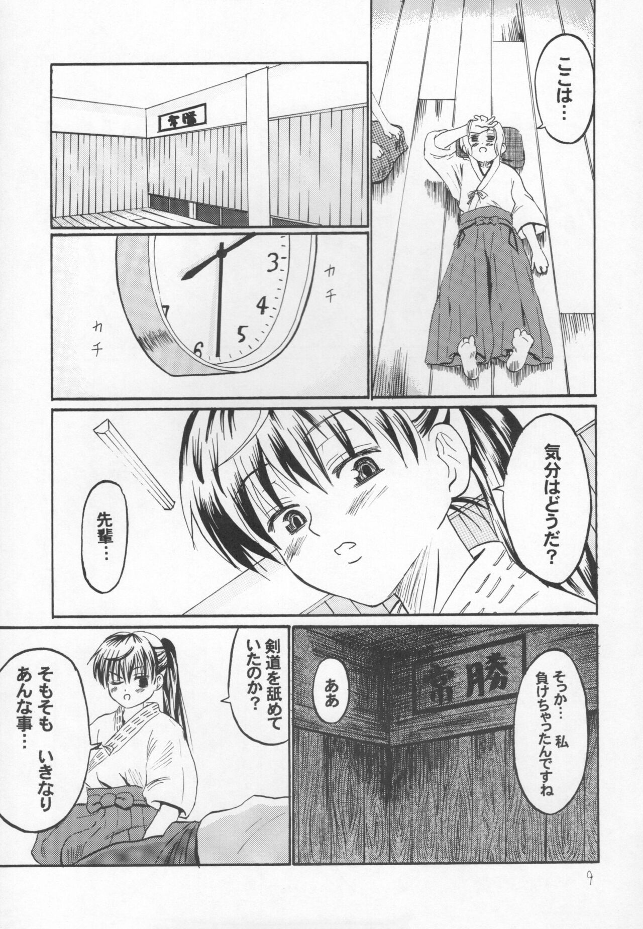 天晴! 抜き身少女 page 7 full