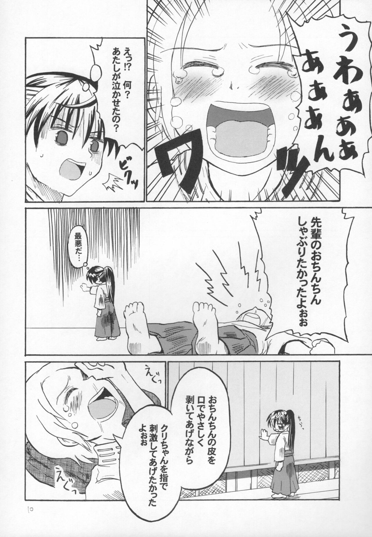 天晴! 抜き身少女 page 8 full