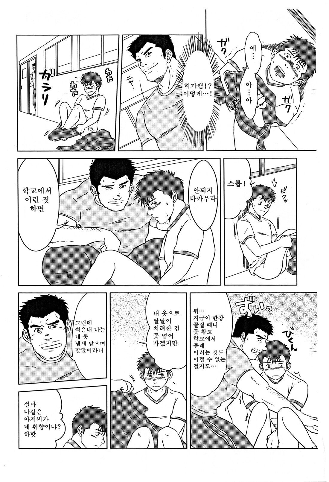 Sensei to, Ore. | 선생님과, 나 page 11 full