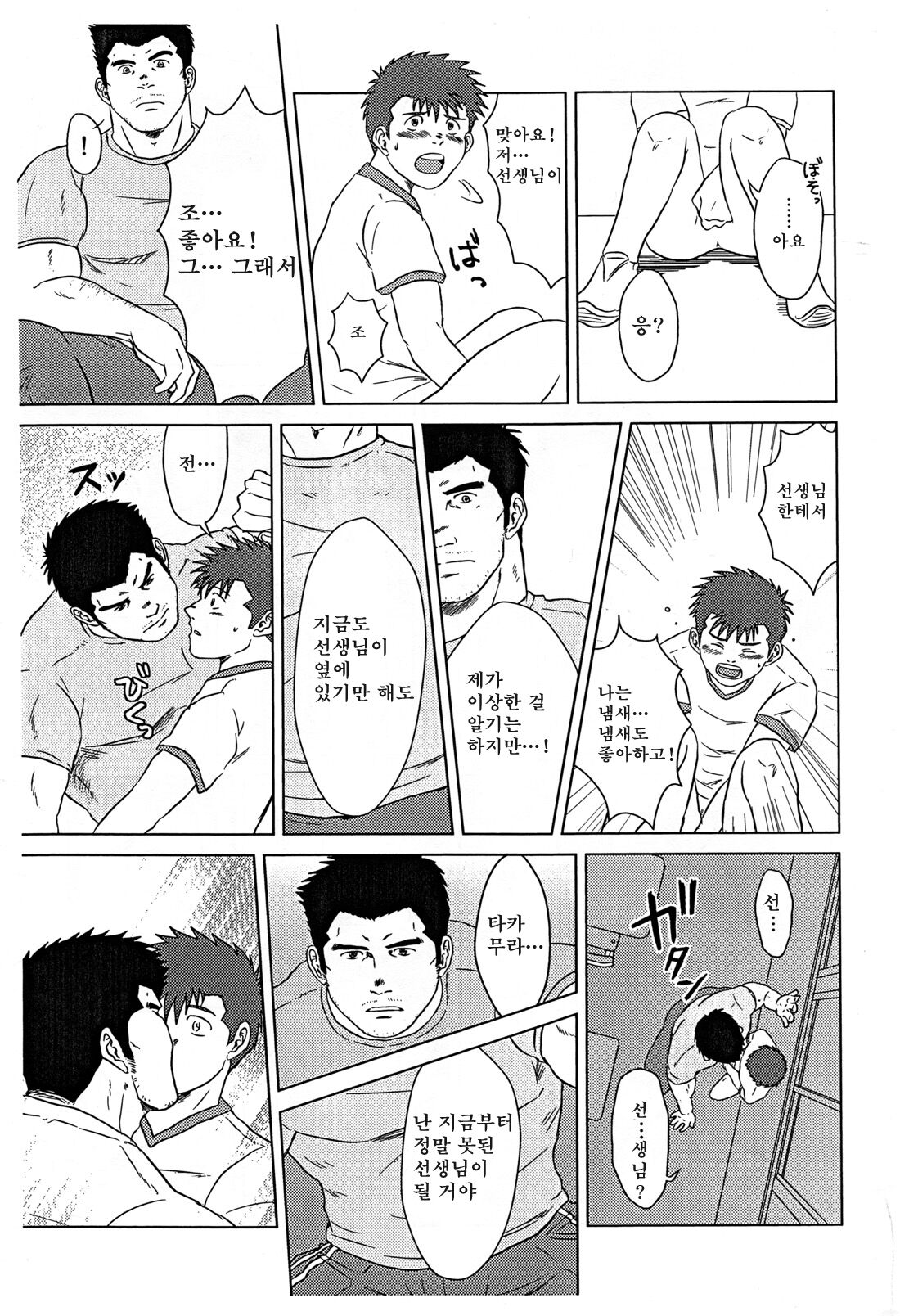 Sensei to, Ore. | 선생님과, 나 page 12 full