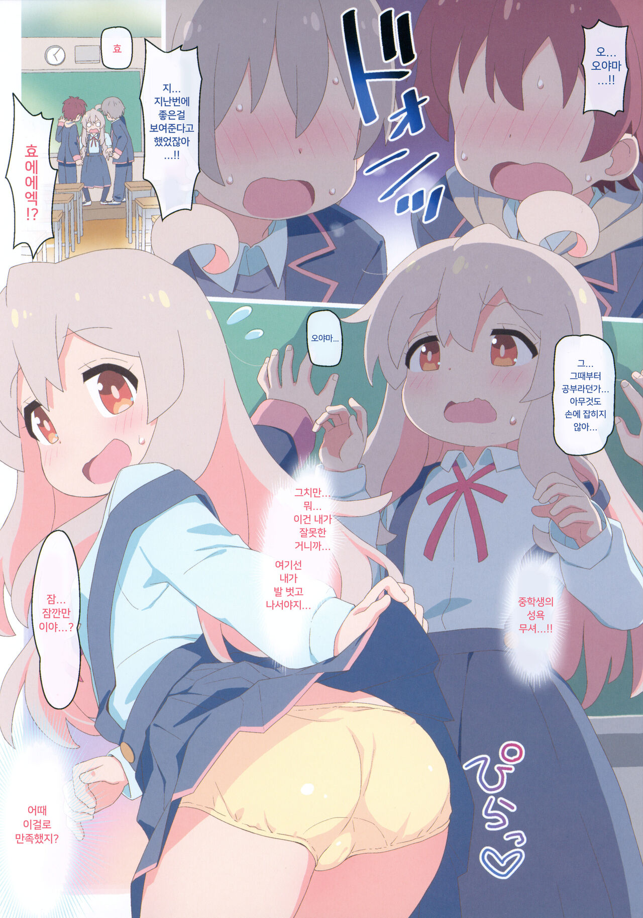 Yappari Oyama ga Warui!! | 역시 오야마가 잘못한 거야!! page 3 full