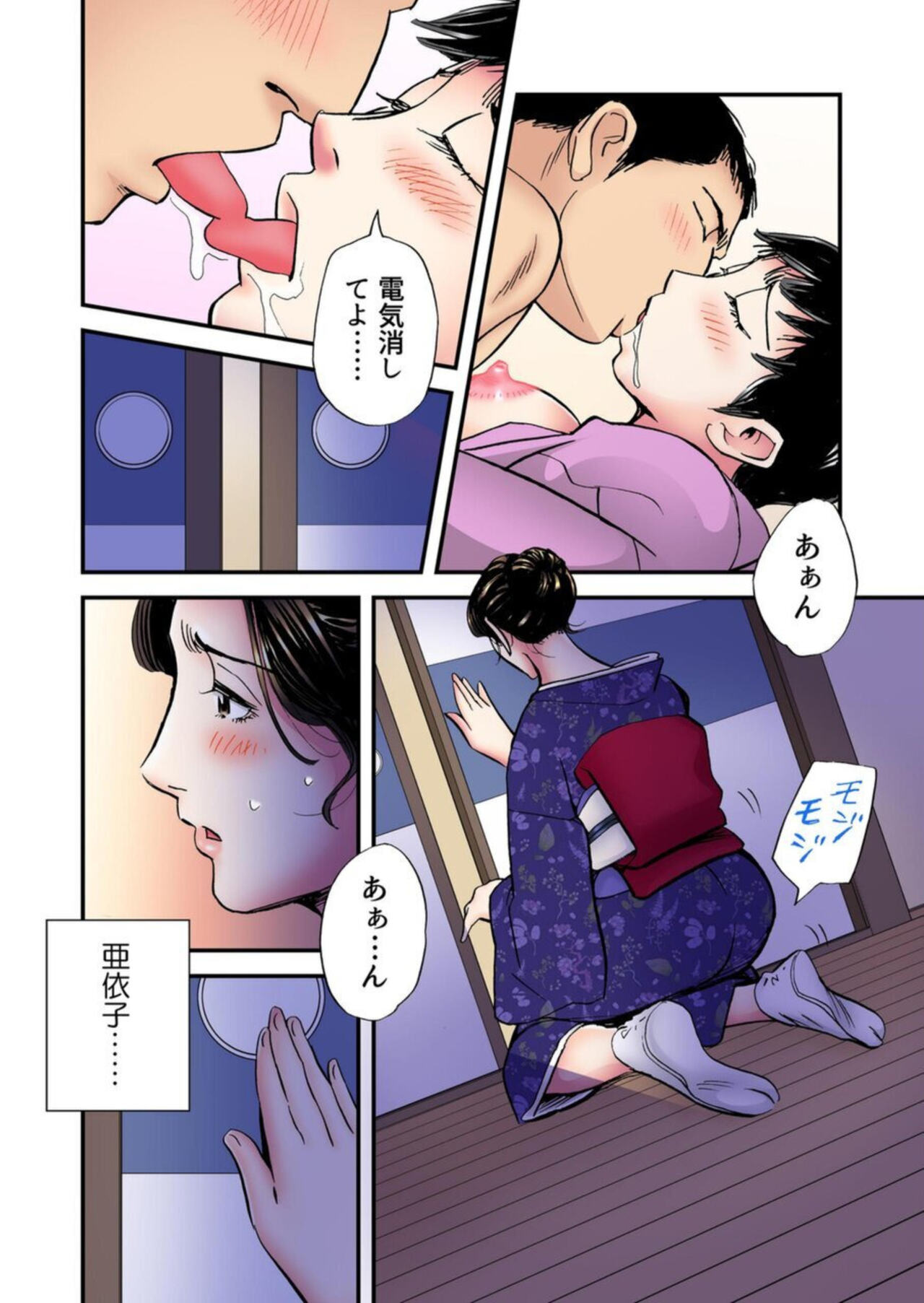 Kimono no Shita no Inran ~Miboujin Okami wa Bozen de Iku 1 page 7 full