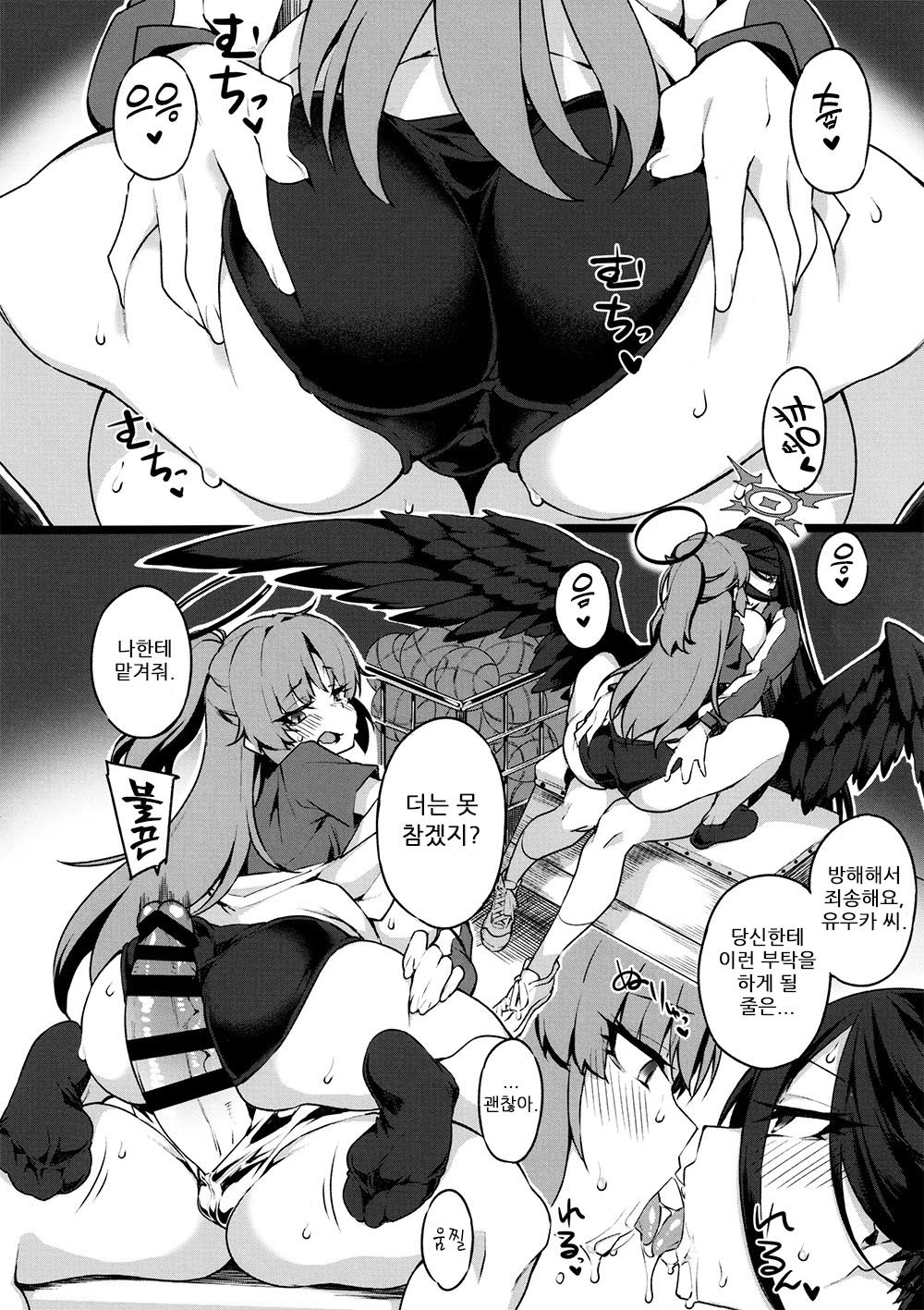 Yuuka no Oshigoto | 유우카의 일 page 3 full