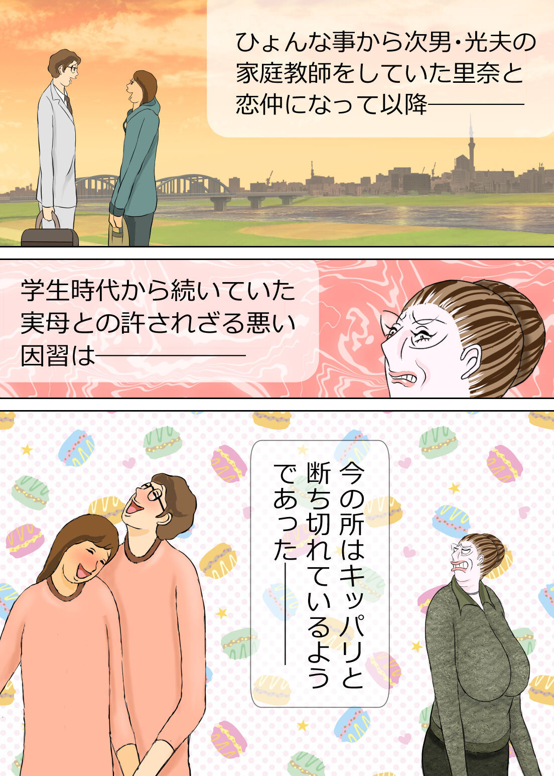 次男と教育ママ page 4 full