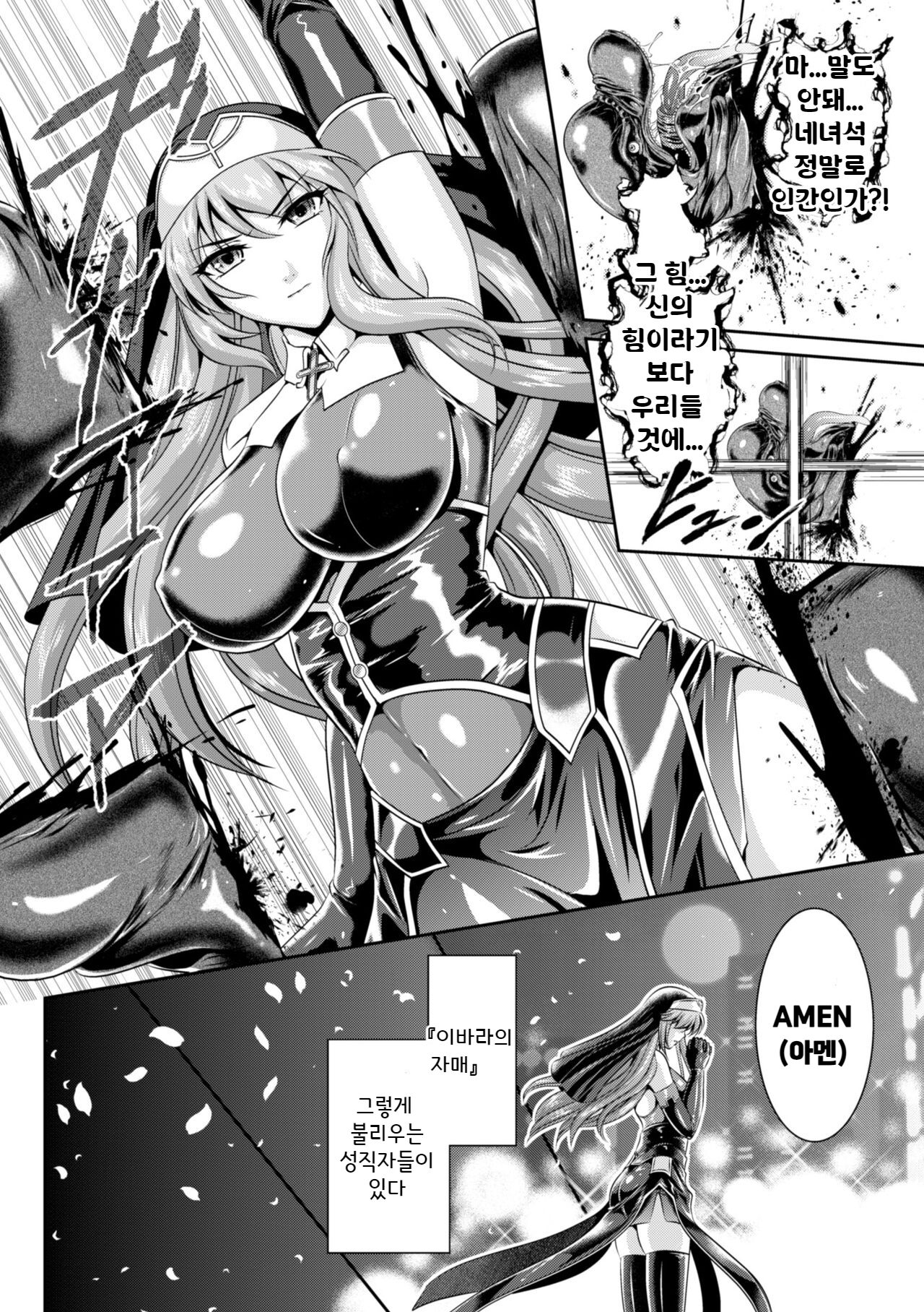 Nengoku no Liese Inzai no Shukumei | 점옥의 리제 음죄의 숙명 page 11 full