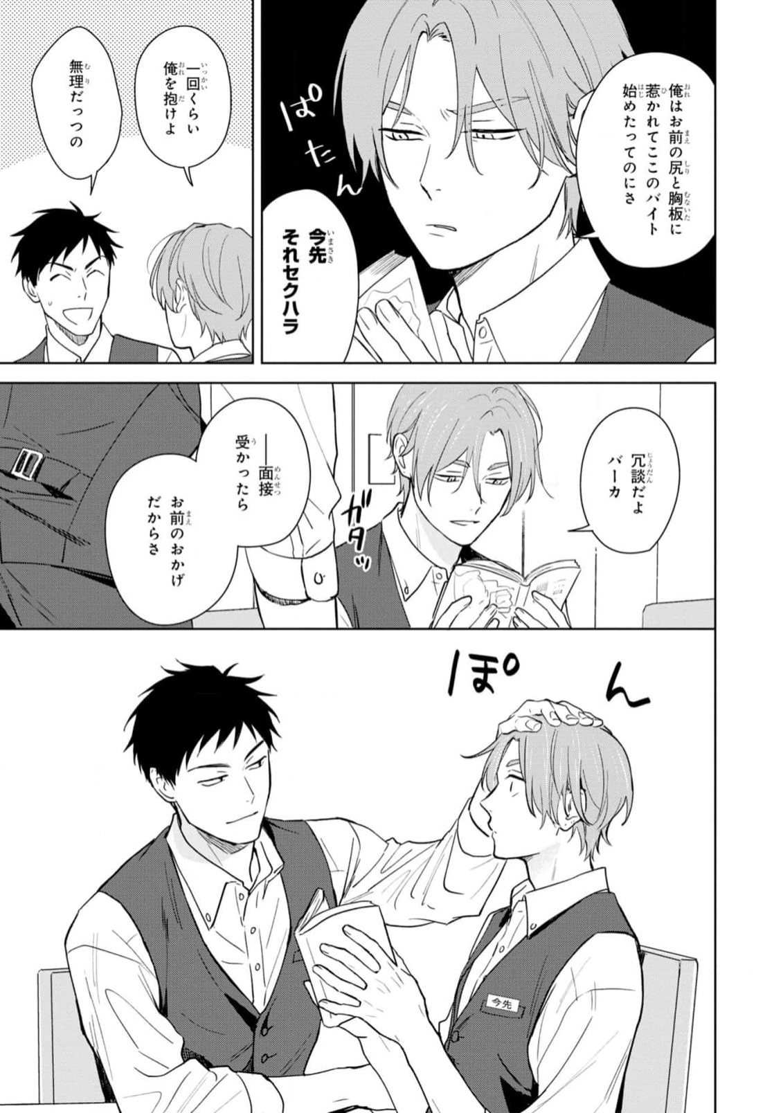 Kouun na Kimi to Boku no Mirai page 11 full