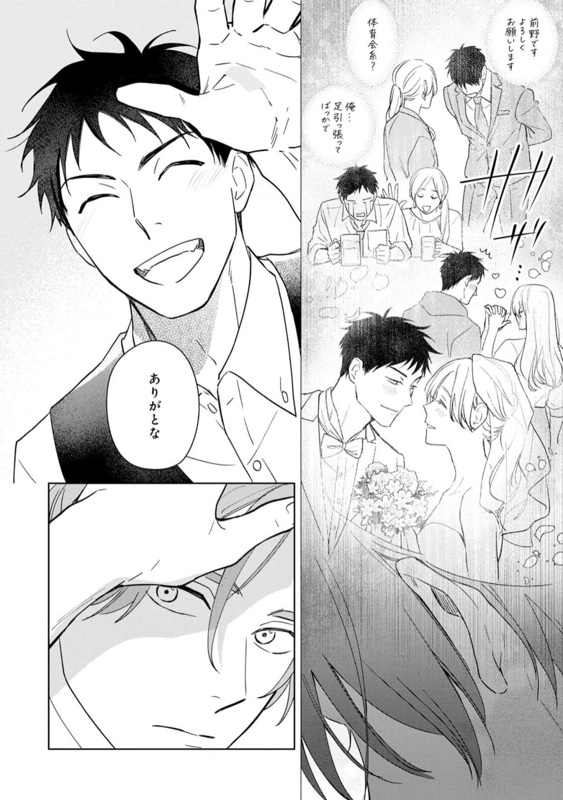 Kouun na Kimi to Boku no Mirai page 12 full