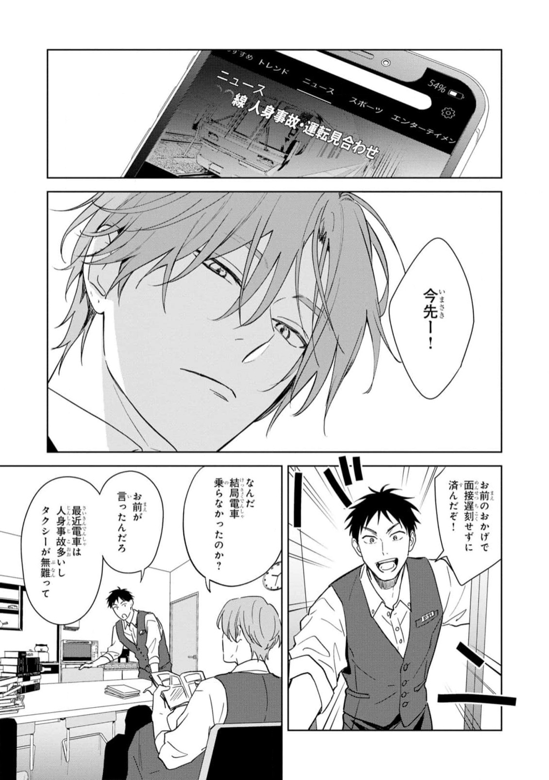 Kouun na Kimi to Boku no Mirai page 9 full