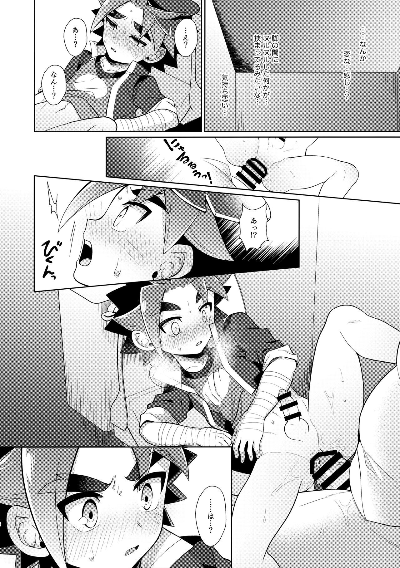 Misshitsu・Suimin・Kanroku page 11 full
