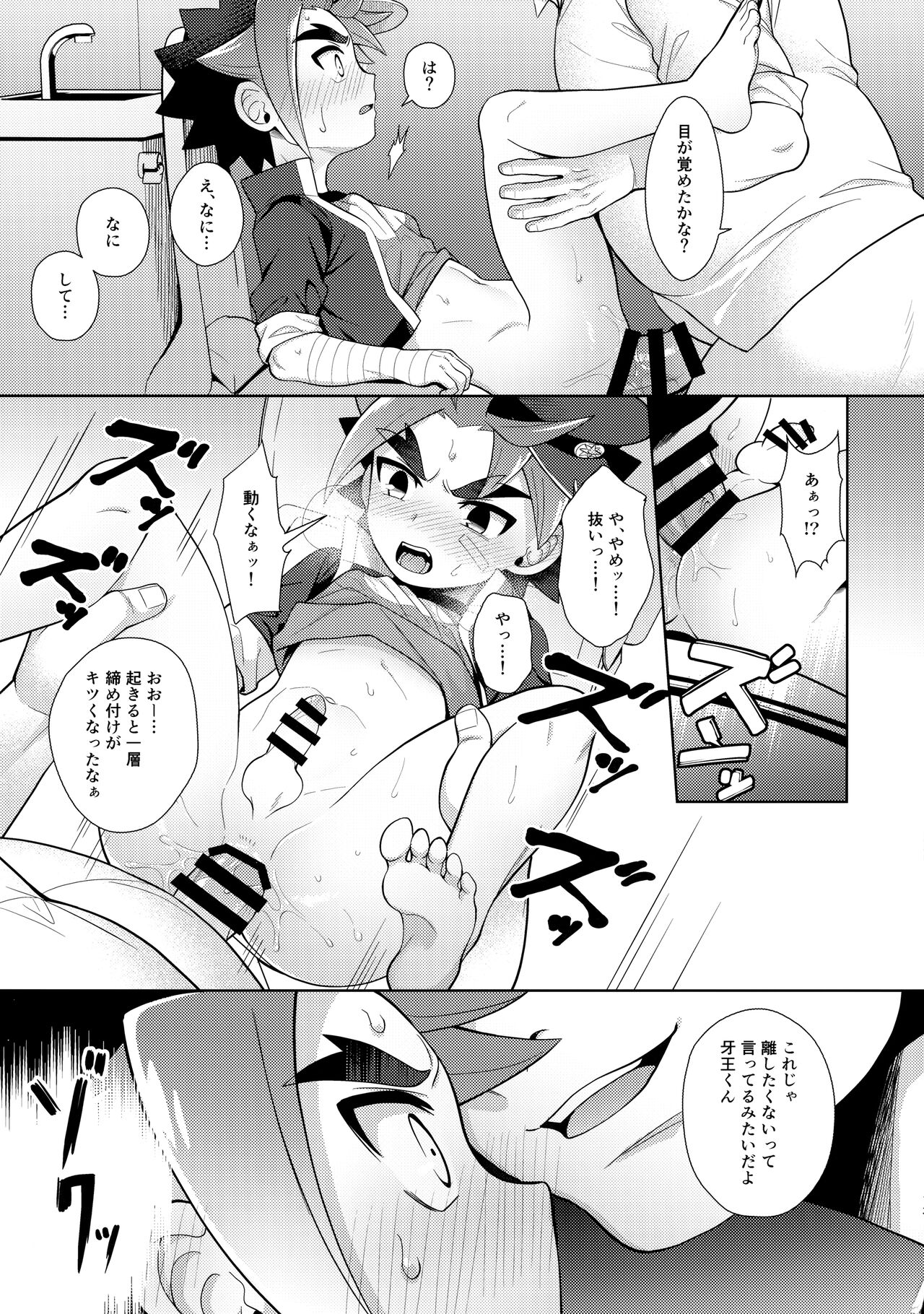 Misshitsu・Suimin・Kanroku page 12 full