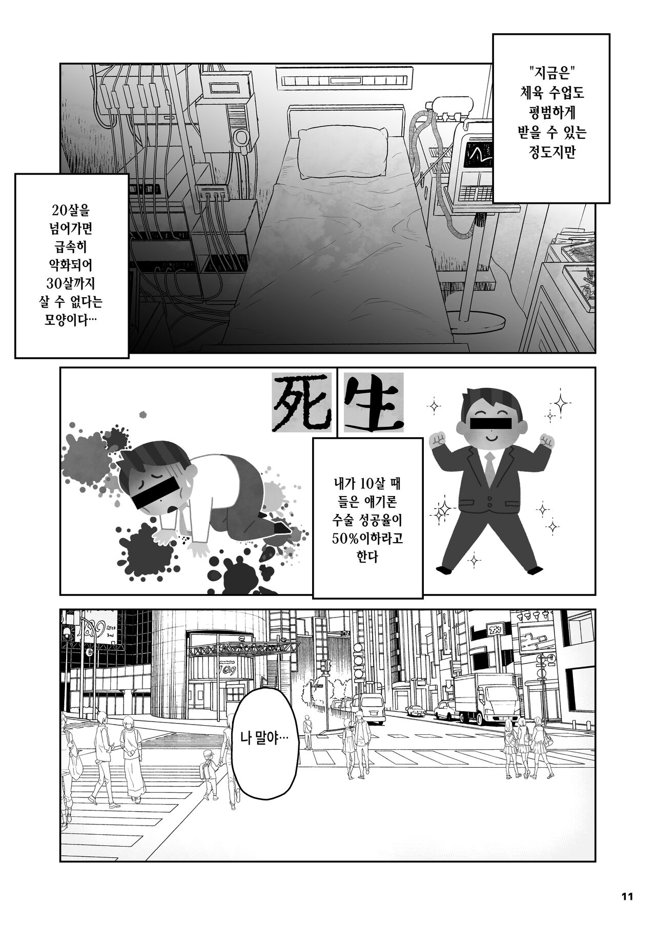 Tomodachi no Shuwari | 친구의 마지막 page 11 full
