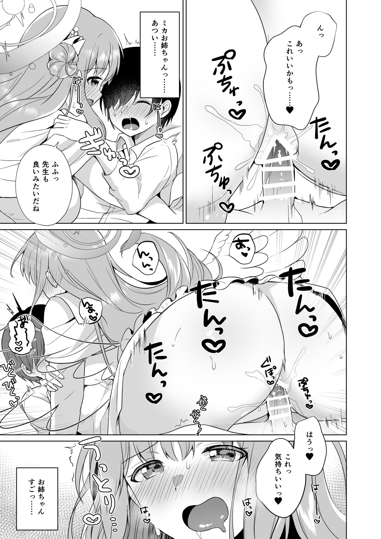Sensei no, Zenbu Watashi no Mono... page 12 full