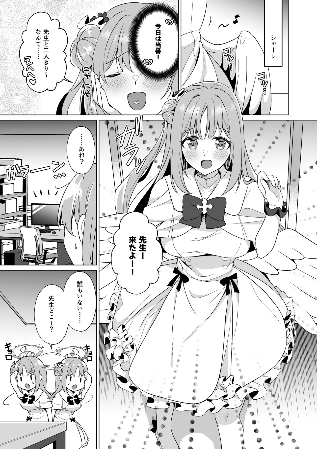 Sensei no, Zenbu Watashi no Mono... page 2 full