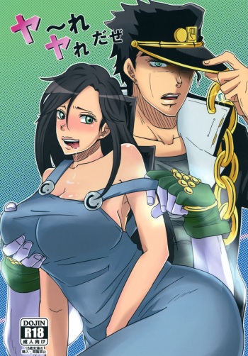 [Pucchu (Echigawa Ryuuka)] Ya~reyare daze (Jojo's Bizarre Adventure) [Digital] cover