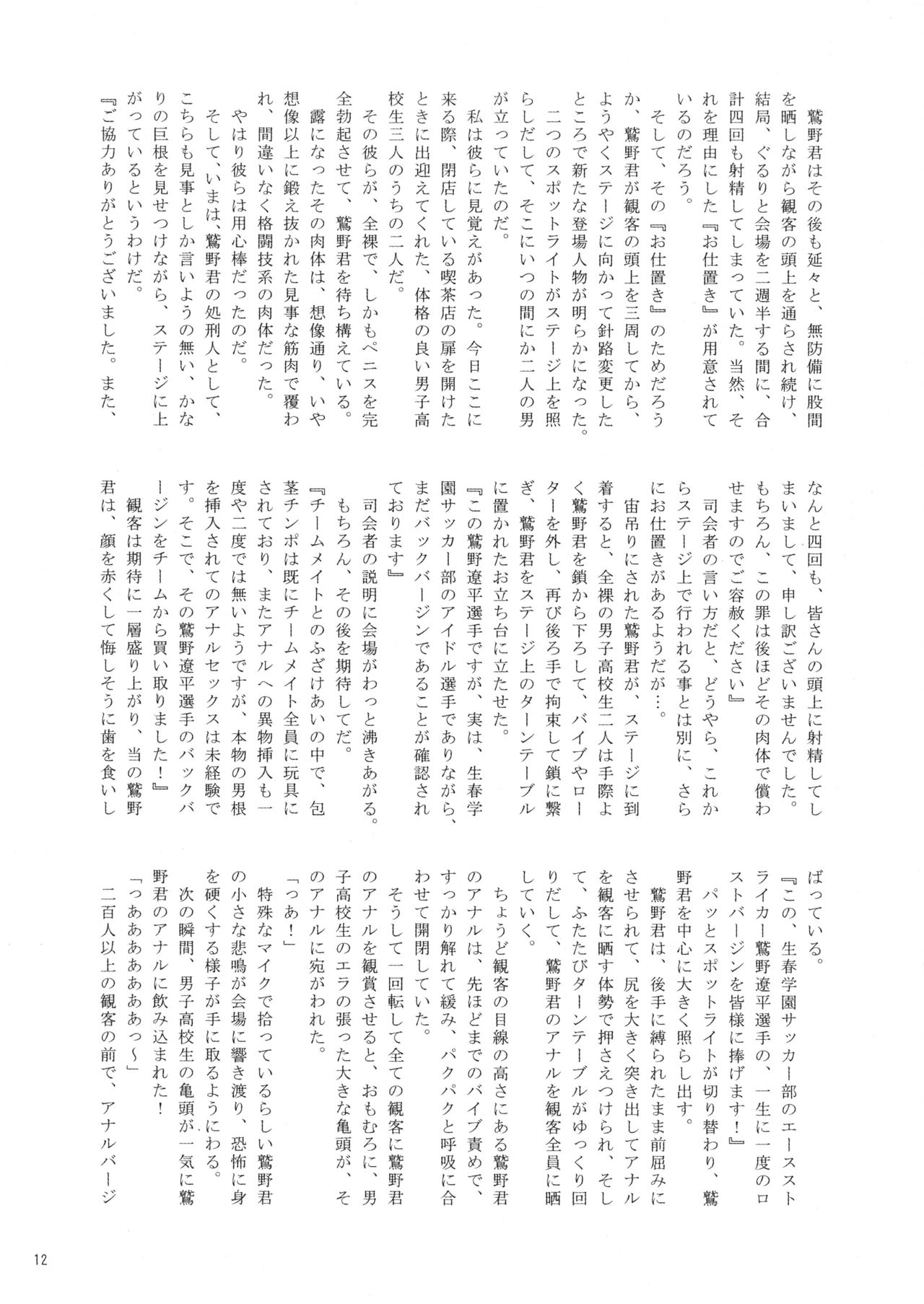 Hokan Keikaku Rookies Festival Revenge page 12 full