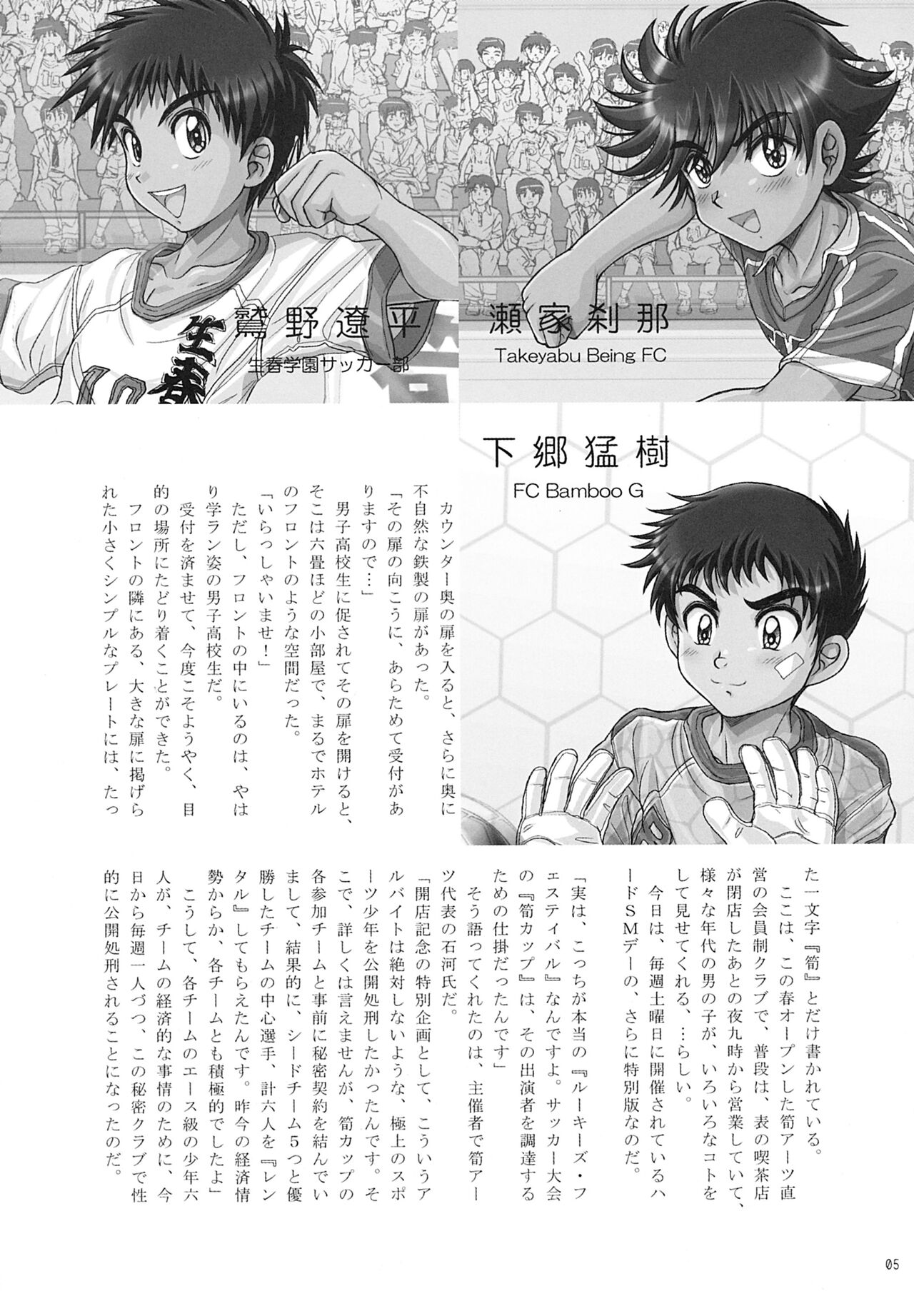 Hokan Keikaku Rookies Festival Revenge page 5 full