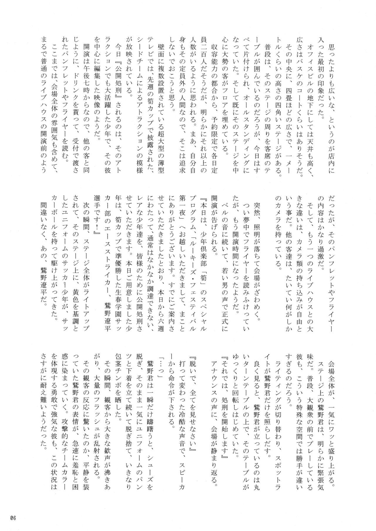 Hokan Keikaku Rookies Festival Revenge page 6 full