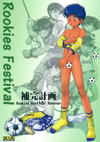 [Takenoko Gohan, Buaifamu (Takenokoya)] Hokan Keikaku Rookies Festival Revenge [Decensored] [Digital] cover