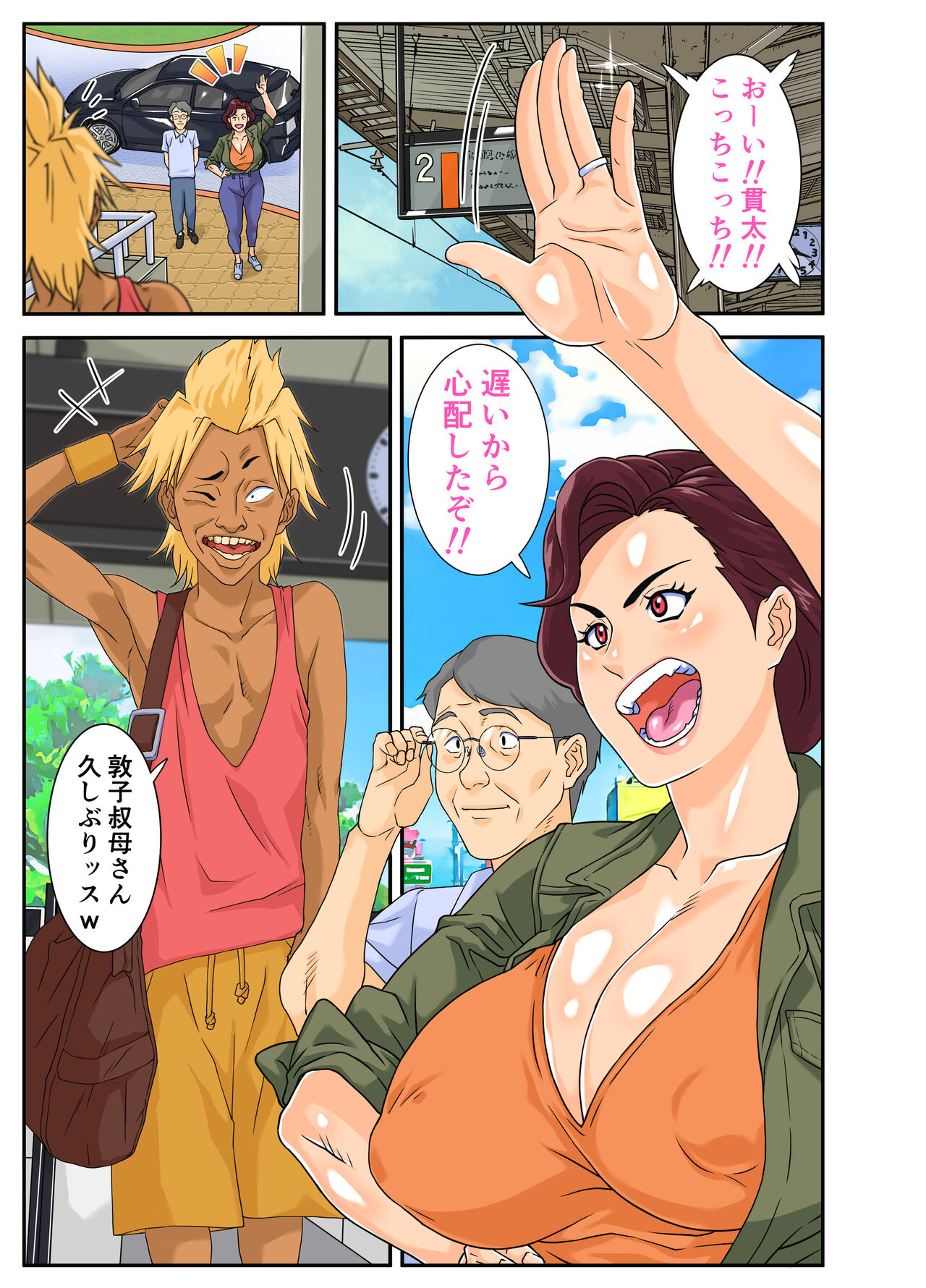 叔母喰い。 page 1 full
