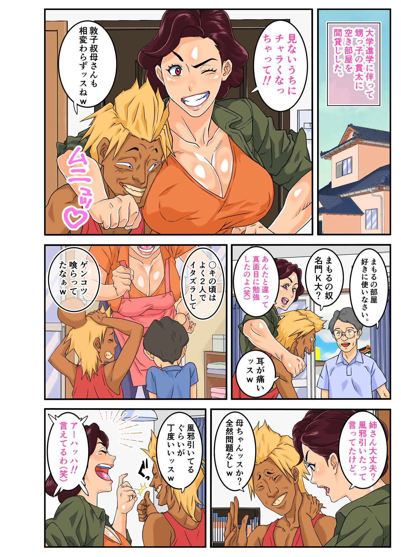 叔母喰い。 page 4 full
