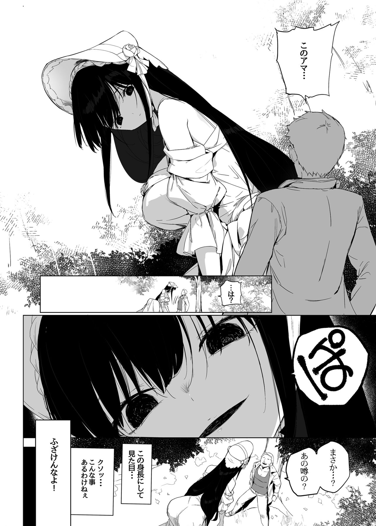 Hachishaku-sama ni mokiku densetsu no inma apuri! ? page 3 full
