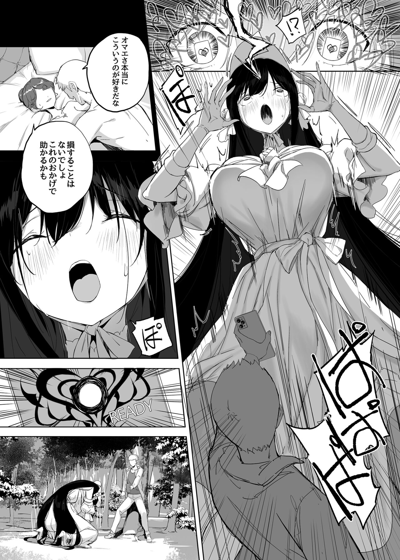 Hachishaku-sama ni mokiku densetsu no inma apuri! ? page 6 full