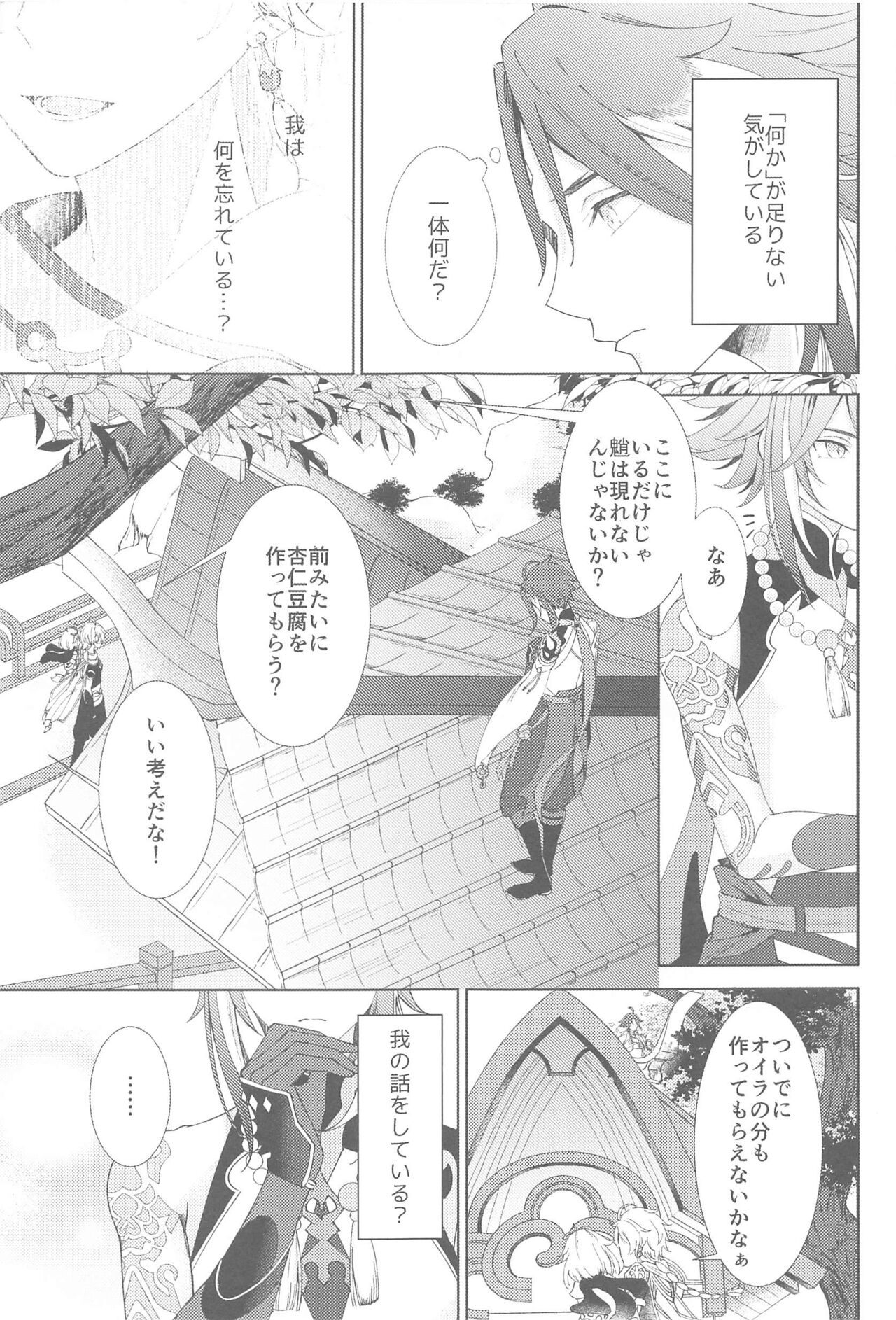 Nando demo, Kimi o - I will love you, again and again page 11 full
