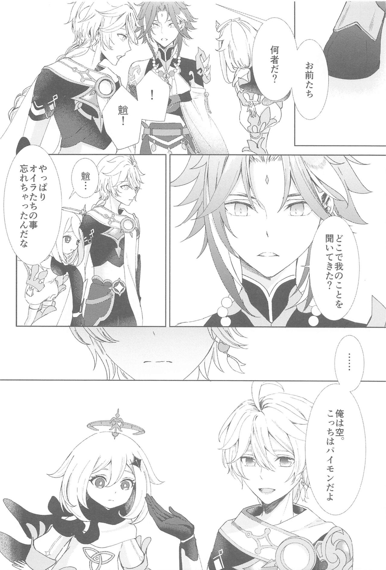 Nando demo, Kimi o - I will love you, again and again page 12 full