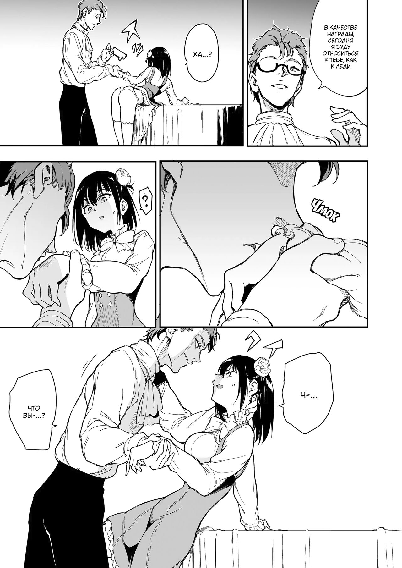 Maid Kyouiku. 5 -Botsuraku Kizoku Rurikawa Tsubaki | Обучение горничной -Падший аристократ Рурикава Цубаки page 7 full