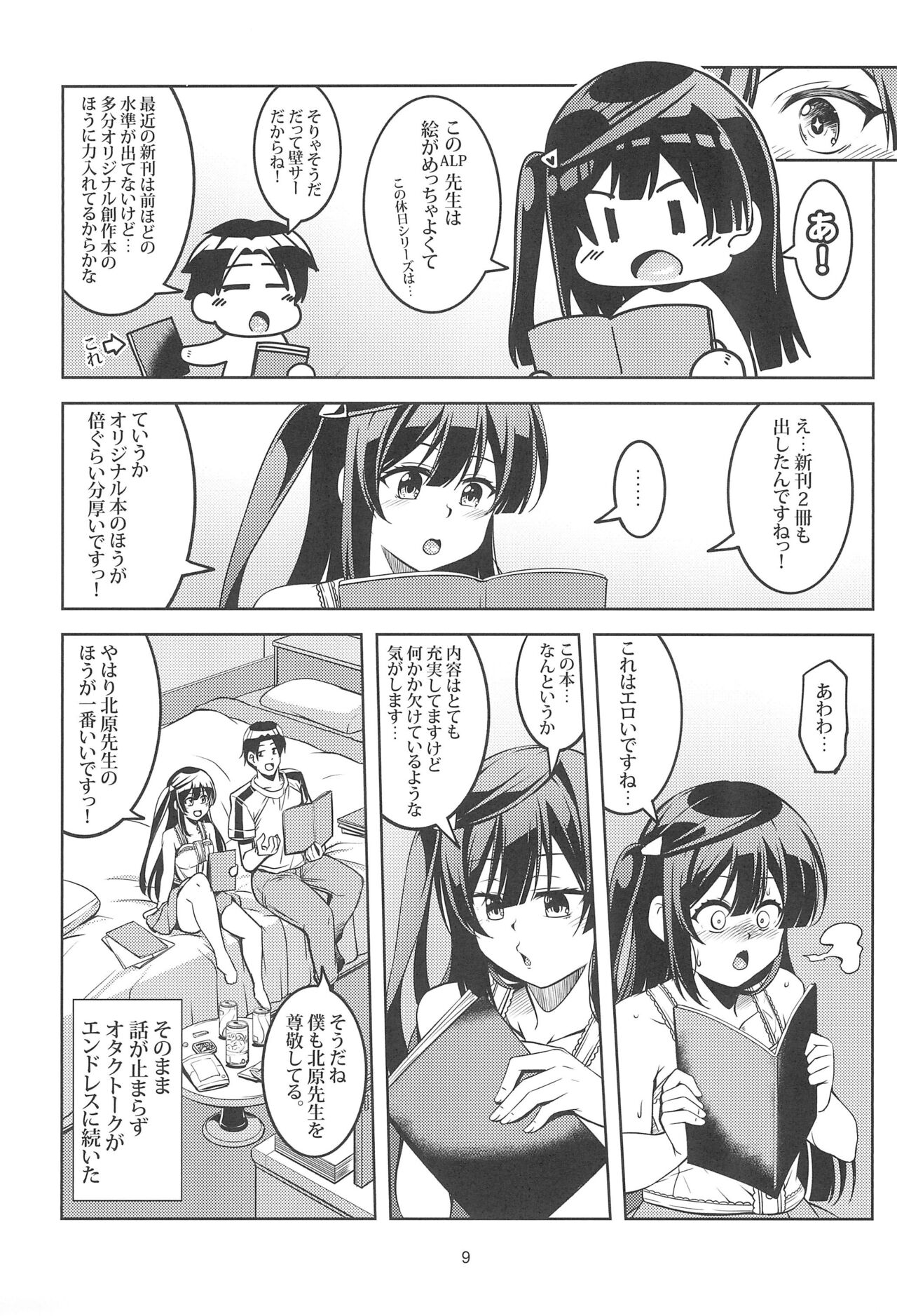 Setsuna ni Uriko o Onegai shitara, Soshite... page 11 full