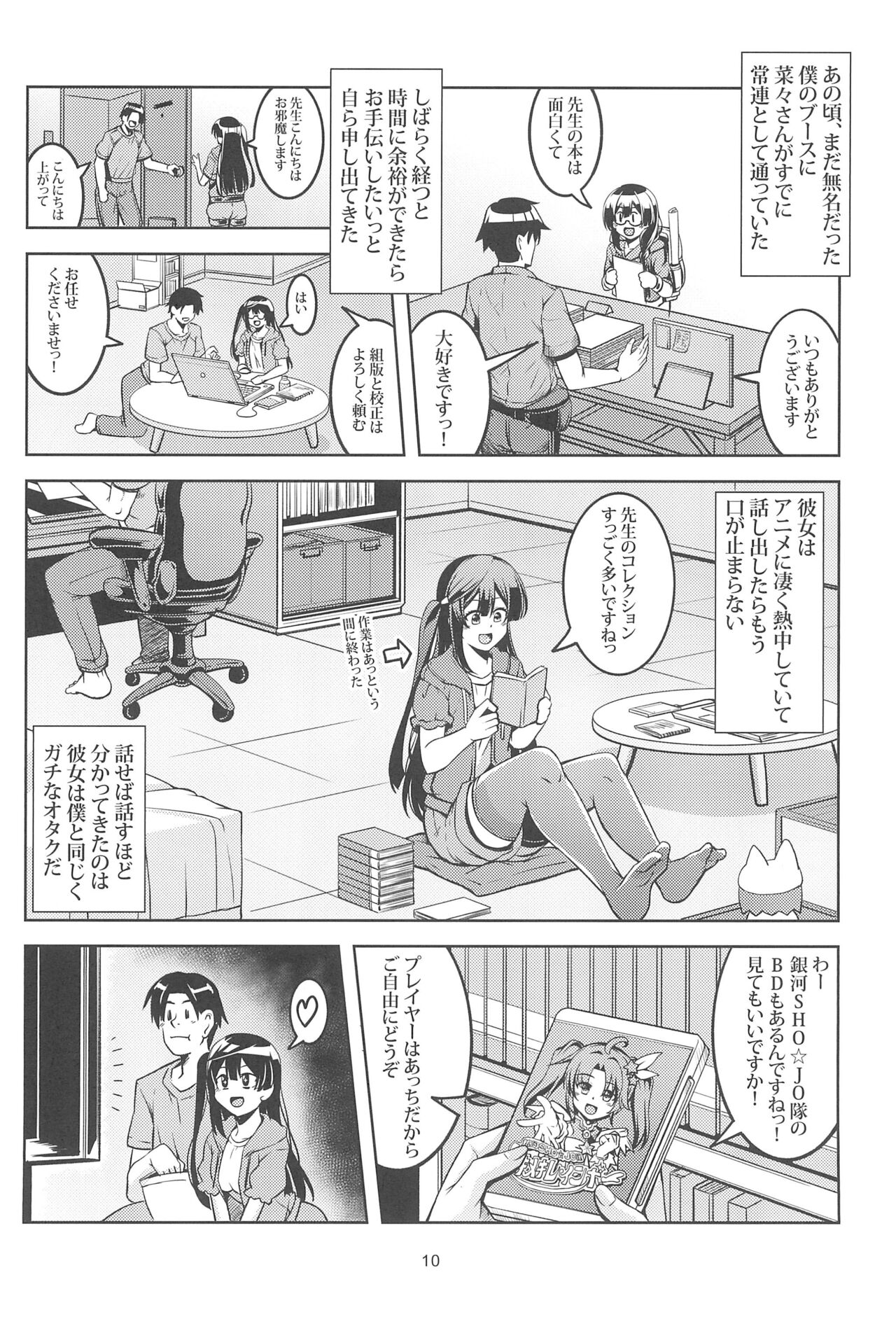 Setsuna ni Uriko o Onegai shitara, Soshite... page 12 full