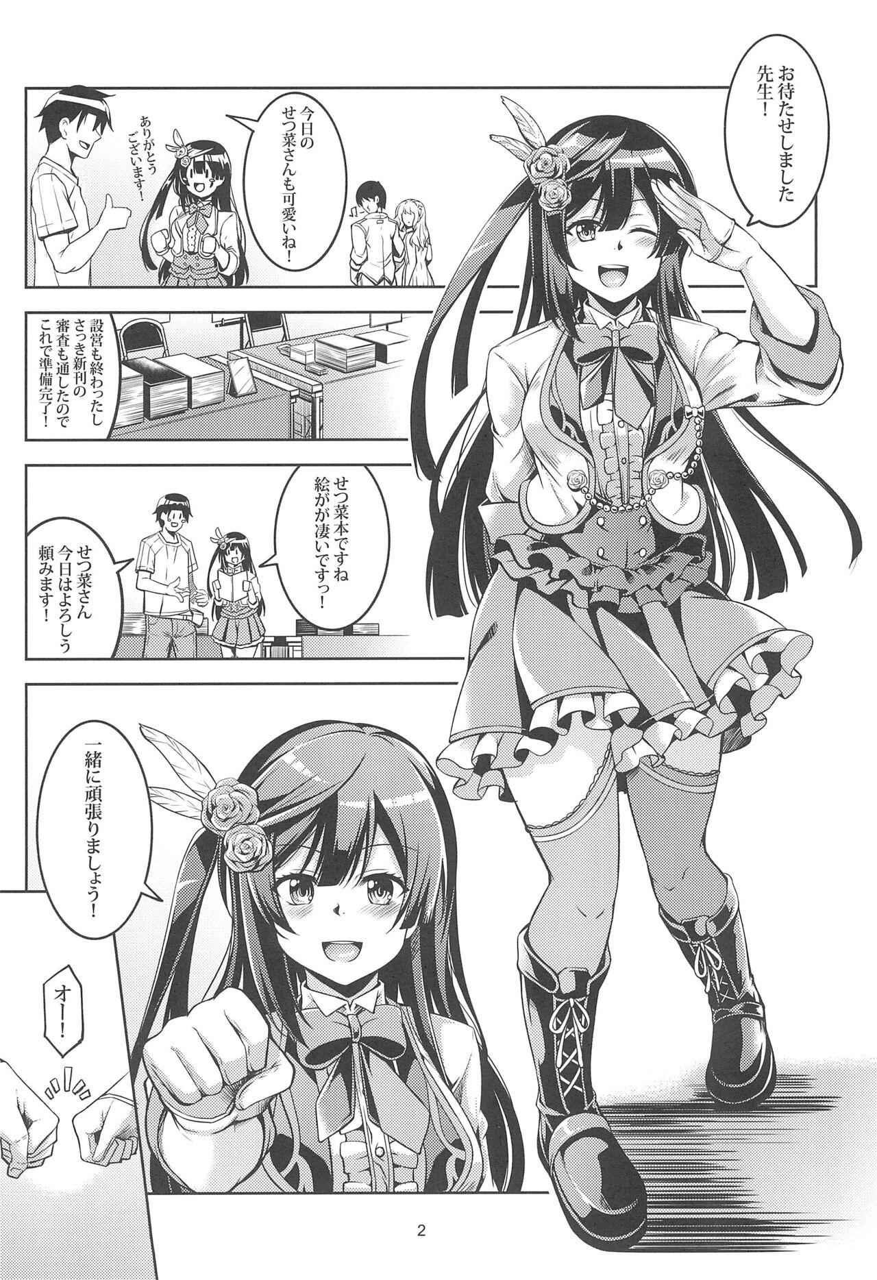 Setsuna ni Uriko o Onegai shitara, Soshite... page 4 full