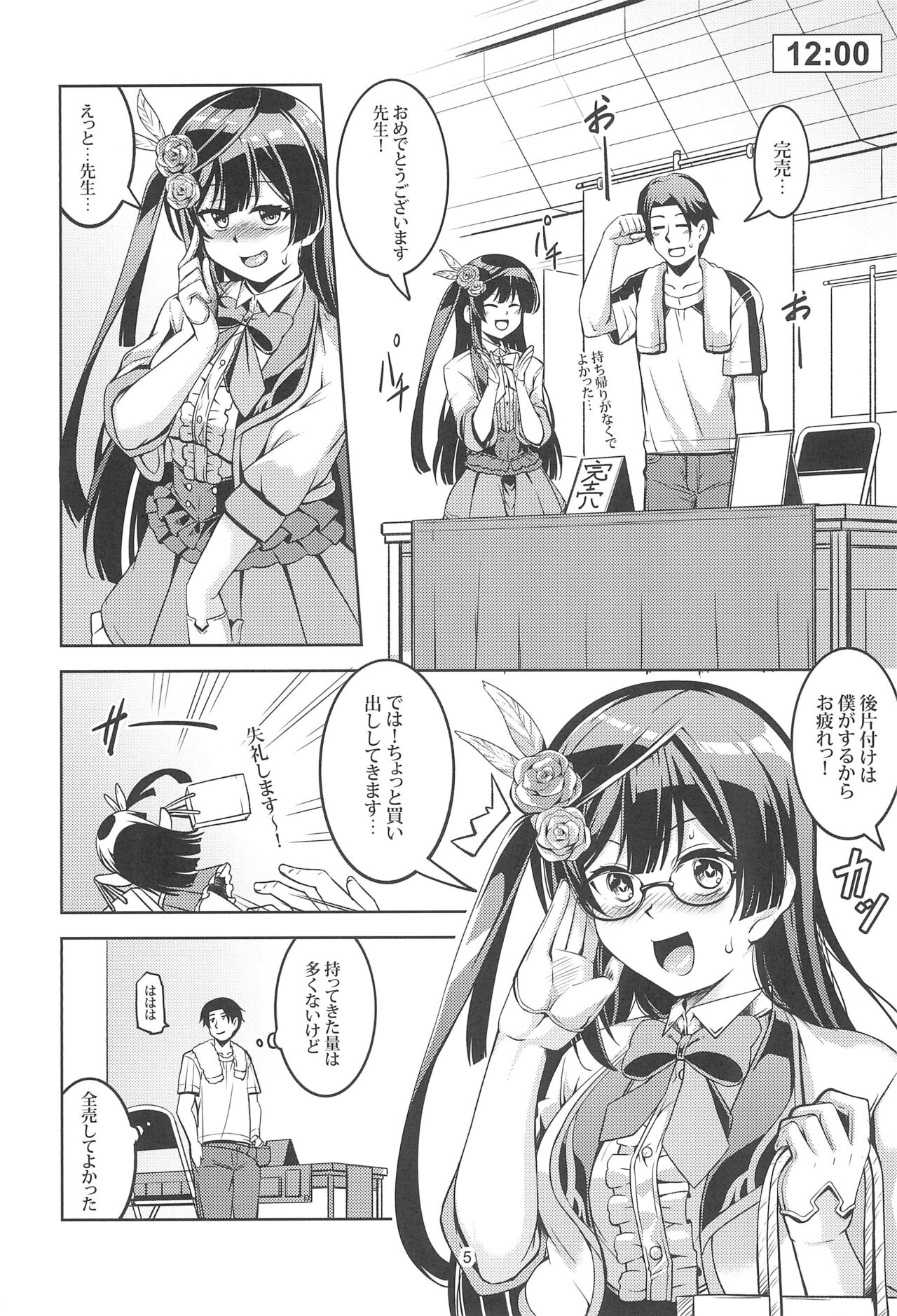 Setsuna ni Uriko o Onegai shitara, Soshite... page 7 full
