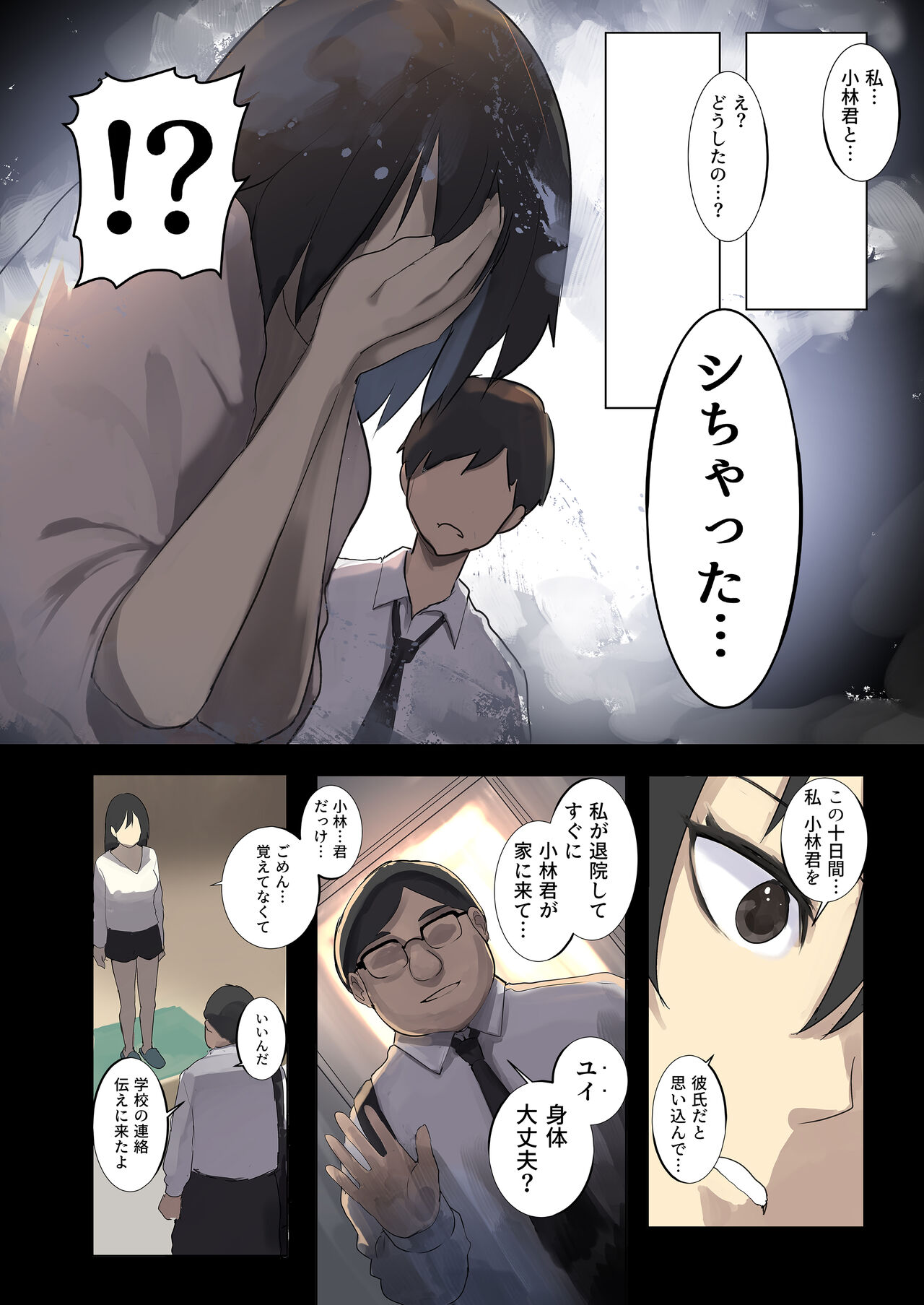 Kioku Soushitsu  NTR -Kareshi no Shinyuu ni Hamerare Tsuzuketa 10-kakan- page 6 full