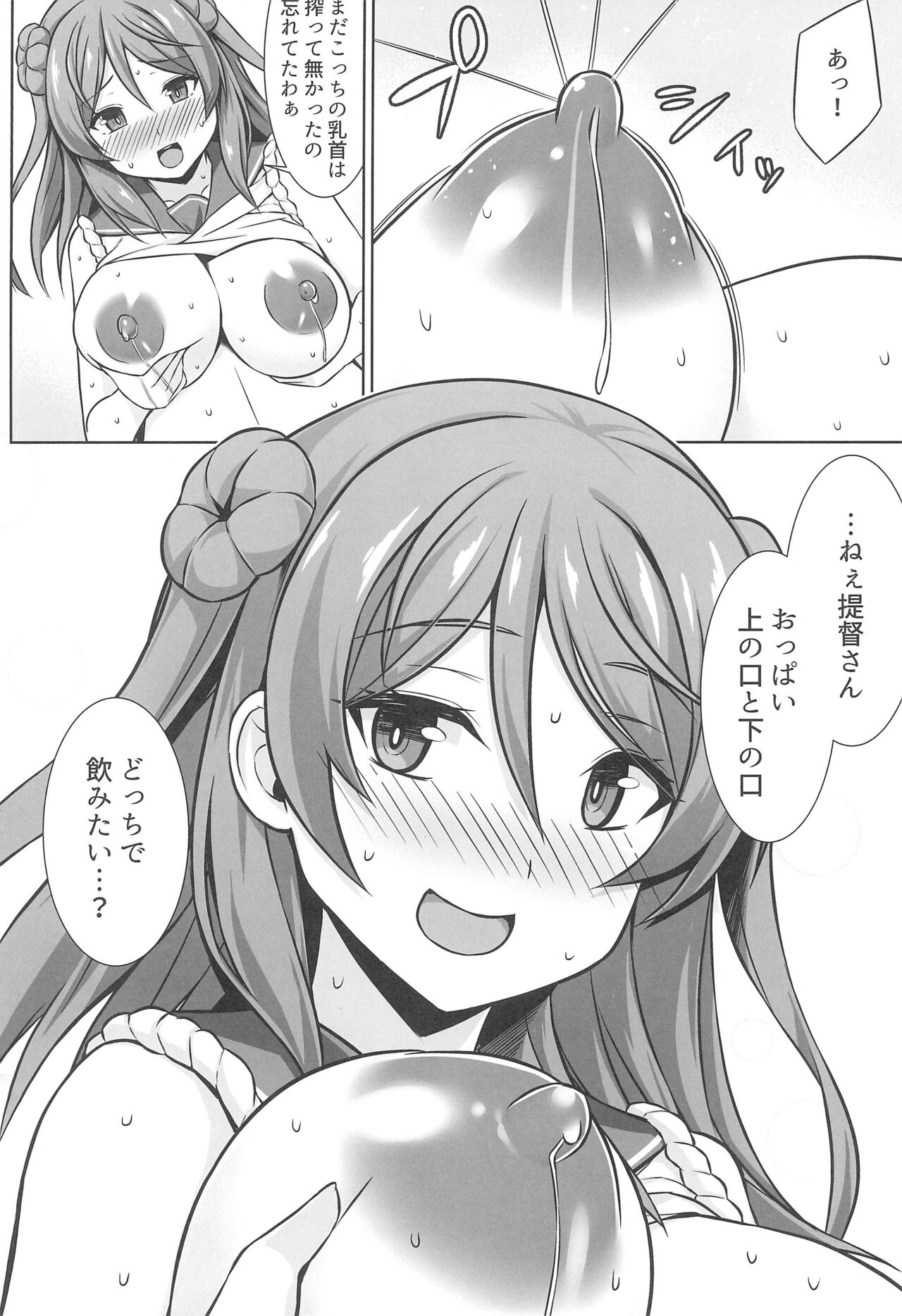 Urakaze-chan ga Ippai Bonyuu Ecchi shite Shussan shite kureru Hon page 12 full